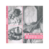 美术专业强化训练-素描石膏训练