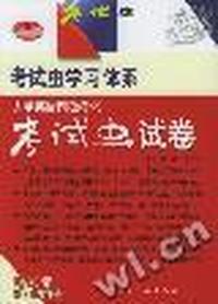 大学英语四级考试 考试虫试卷(音带3盒)