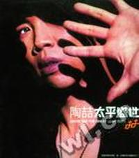 陶喆太平盛世(CD)