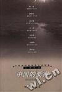 中国的要害(忧患乾坤卷)