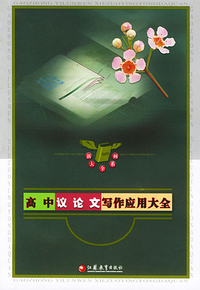 应用写作