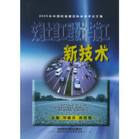 交通土建工程设计与施工新技术