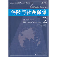 保险与社会保障2