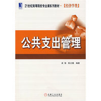 公共支出管理