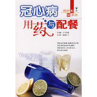 冠心病用药与配餐