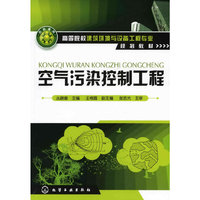 空气污染控制工程(丛晓春)