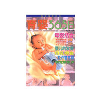 育婴365日