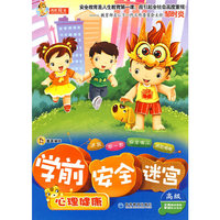 学前 安全 迷宫之心理健康