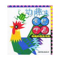 幼儿趣味蒙纸学画—有趣的昆虫鸟类