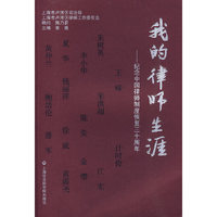我的律师生涯
