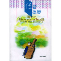 低音提琴