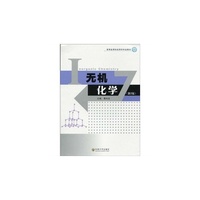 无机化学(第二版)