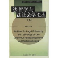 法哲学与法社会学论丛(5)(Archives for Legal Philosophy and Sociology of Law)