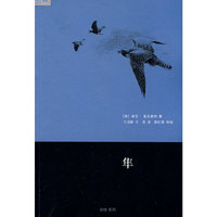 隼