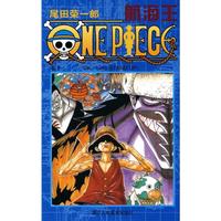 航海王 ONEPLECE（卷十）