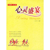 心灵盛宴-小故事 大人生