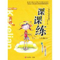 课课练 英语（N版）（8年级/上）磁带