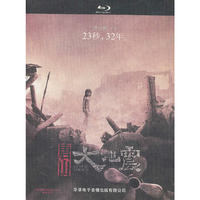唐山大地震 蓝光(DVD)