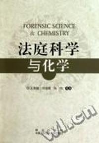 法庭科学与化学