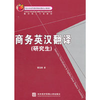 商务英汉翻译(研究生)