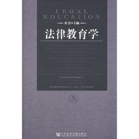 法律教育学