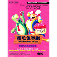 DVD-9新龟兔赛跑(4碟装)