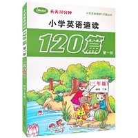 小学英语速读120篇第一册（三年级）