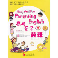 易趣亲子英语（下）（附多媒体软件光盘）（漫画、儿歌、会话、手工让孩子爱上英语）