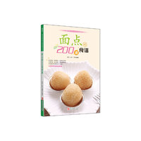 面点的200道食谱