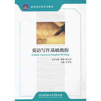 英语写作基础教程