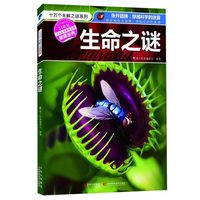 生命之谜