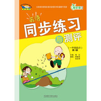 英语同步练习与测评-青苹果教辅-第3册-(一年级起点)-新标准