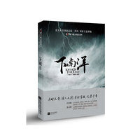 下南洋