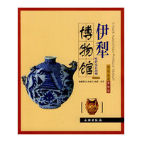 伊犁哈萨克自治州博物馆