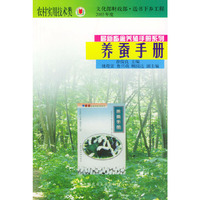 养蚕手册/最新畜禽养殖手册系列