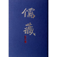 儒藏-精华编.一四
