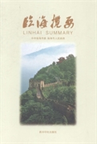 临海揽要