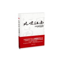 风吹江南之互联网金融