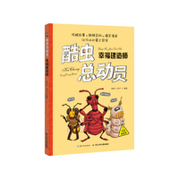 幸福建造师-酷虫总动员