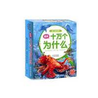 最新十万个为什么（幼儿美绘版）：全八册（544则童话式的趣味“十万”故事及科学知识，贴近幼儿认知习惯，可爱温馨的手绘图充分温暖幼儿心灵，打造最佳亲子共读小百科！海豚传媒出品）