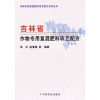 吉林省作物专用复混料农艺配方