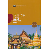 云南民族建筑