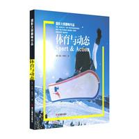 体育与动态-摄影大师巅峰作品
