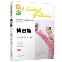 搏击操:彩图版