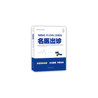名医出诊-大字版