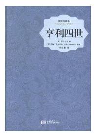 亨利四世