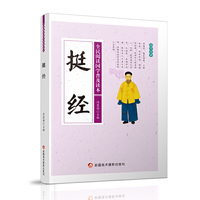 ●全民阅读国学普及读本——挺经