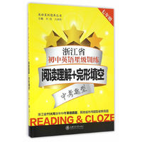 浙江省初中英语星级训练——阅读理解+完形填空（七年级）
