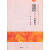融媒时代艺术类院校教学模式创新