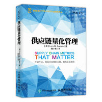 供应链量化管理
